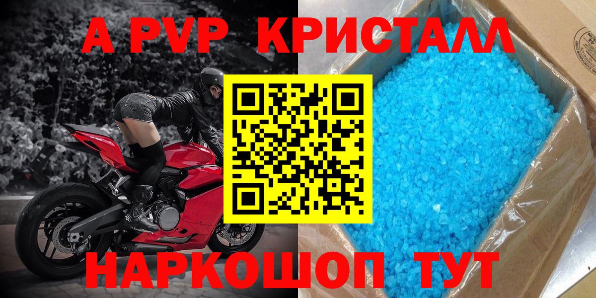 Alfa_PVP кристаллы  A PVP крисы CK  Вятские Поляны  Вход с VPN 