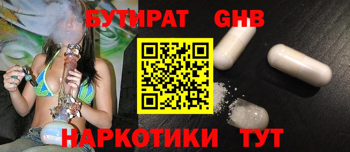 БУТИРАТ  Вход с VPN  Вятские Поляны  БУТИРАТ BDO 33% 