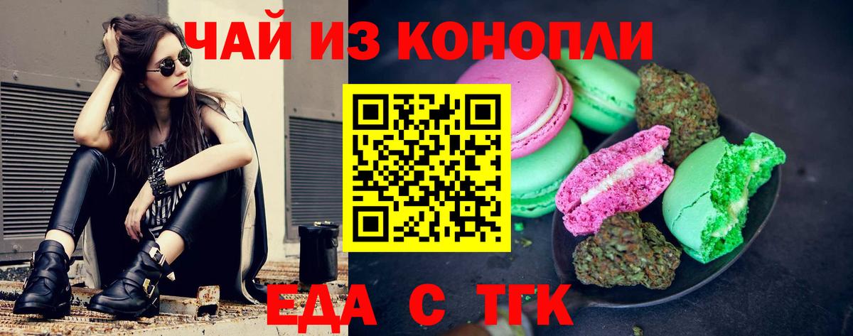 Печенье с ТГК конопля Вятские Поляны
