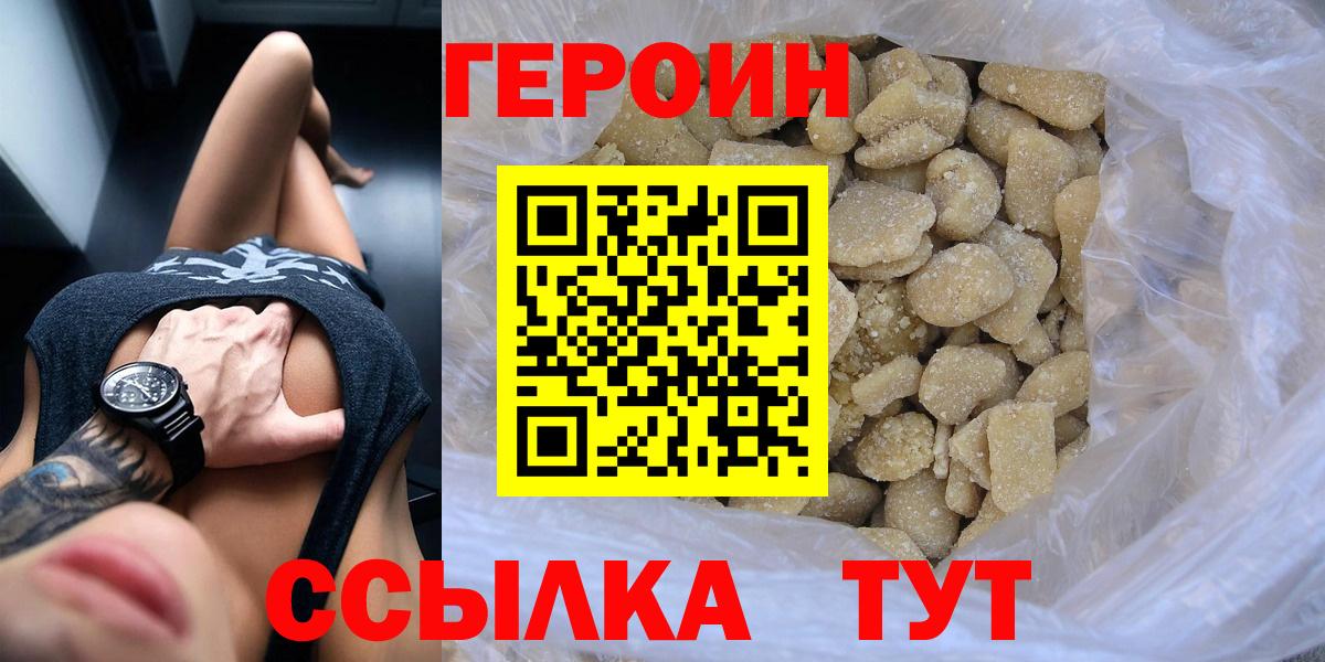 ГЕРОИН герыч Вятские Поляны