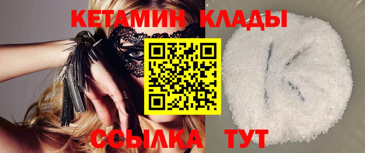 Кетамин VHQ Вятские Поляны
